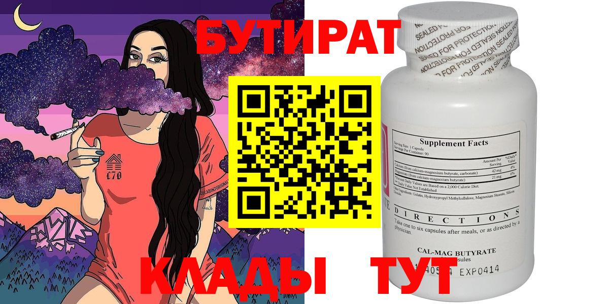 Тюмень  БУТИРАТ бутандиол  Вход с VPN 