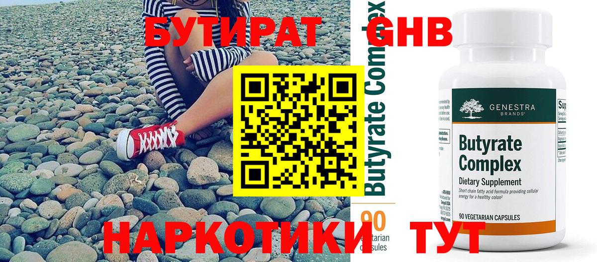 БУТИРАТ бутандиол Тюмень