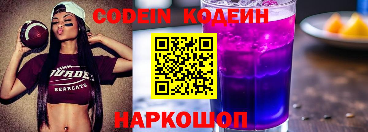 Тюмень  Кодеиновый сироп Lean напиток Lean (лин)  Codein Purple Drank  Вход с VPN 
