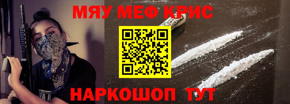 МЕФ кристаллы Тюмень