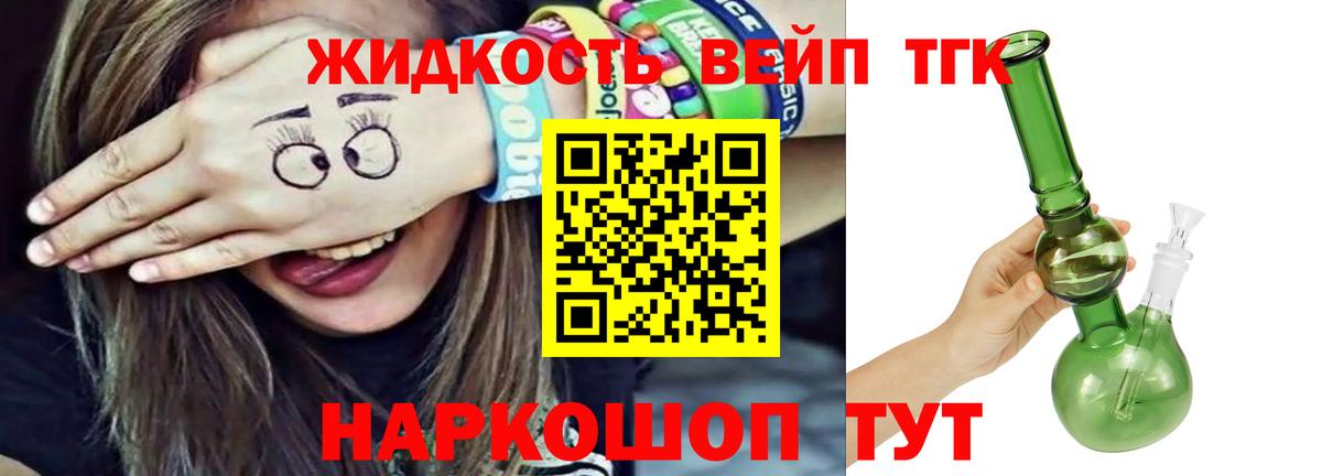 ТГК вейп Тюмень